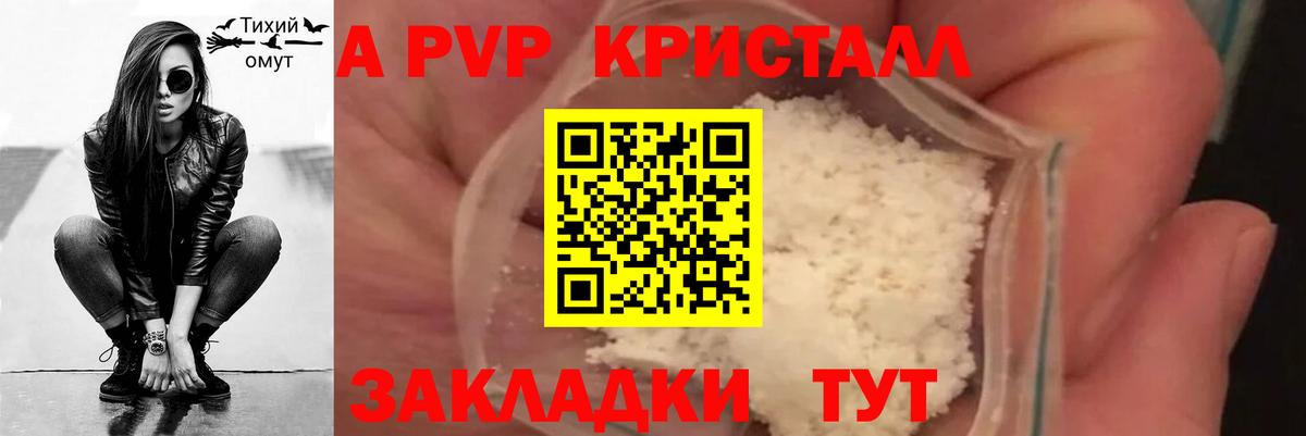 Alpha PVP Соль Курганинск
