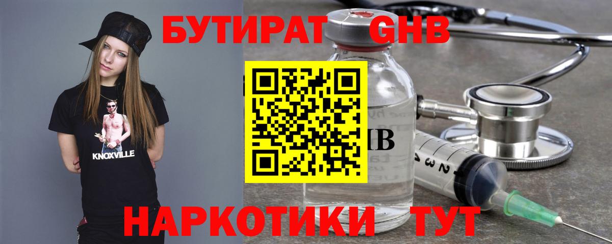 БУТИРАТ GHB  БУТИРАТ  Курганинск  Вход с VPN 