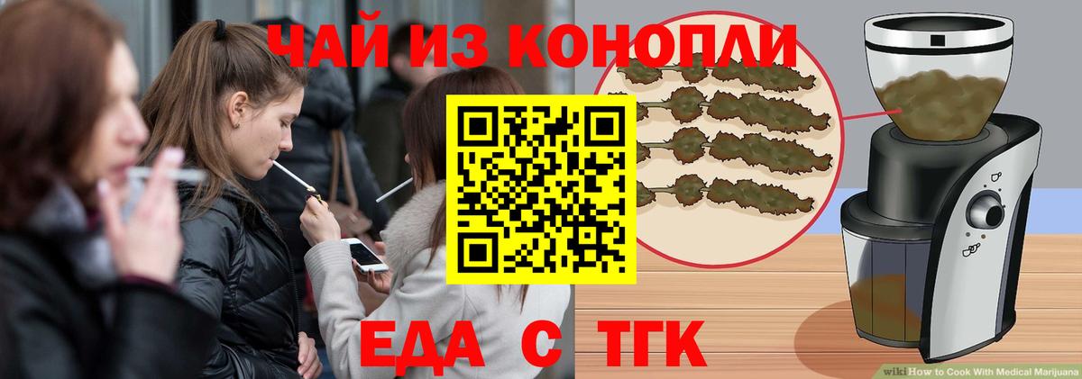 Курганинск  Печенье с ТГК марихуана  Вход с VPN 