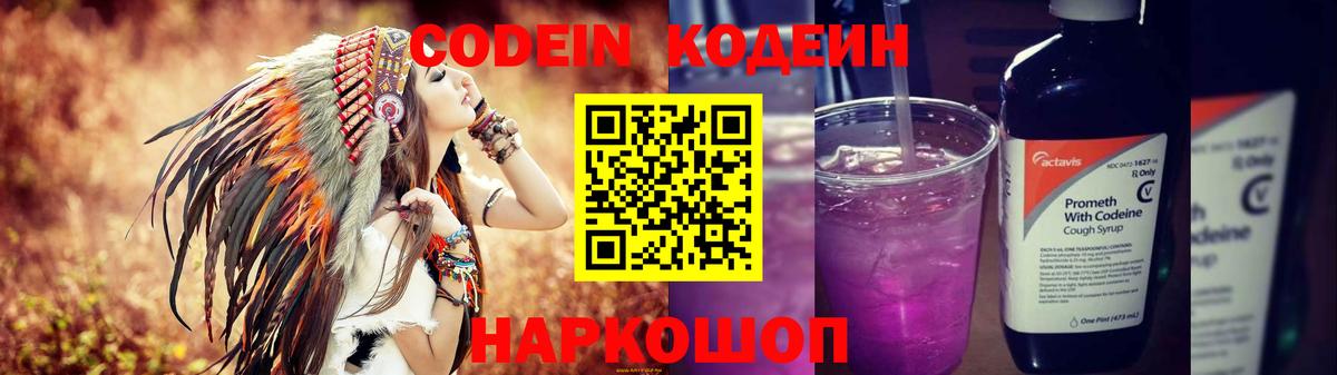Кодеин Purple Drank  Вход с VPN  Курганинск  наркотики  Кодеиновый сироп Lean напиток Lean (лин) 