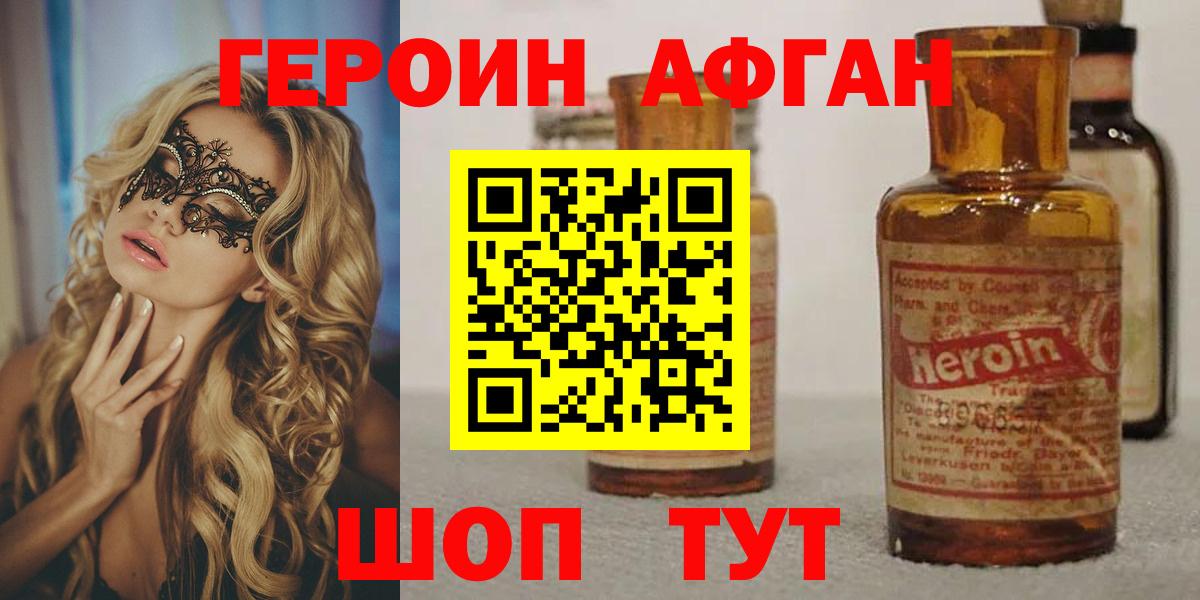 Героин белый Курганинск