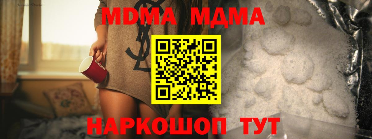 МДМА  МДМА crystal  MDMA кристаллы  Вход с VPN  Курганинск 